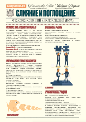 Газета слияние и поглощение 