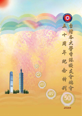 各台大總會50周年紀念特刊-HK-單