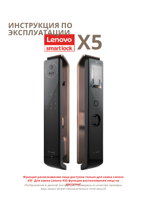 ИНСТРУКЦИЯ  LENOVO X5.pdf